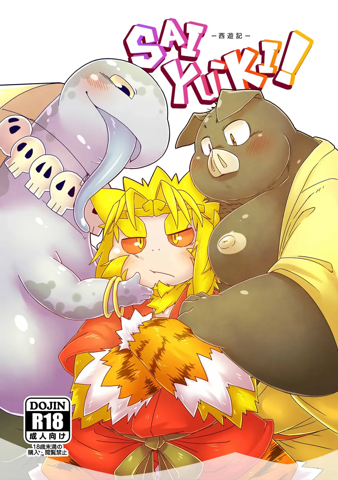 [Chiro] SAIYU-KI! Fhentai - Page 1