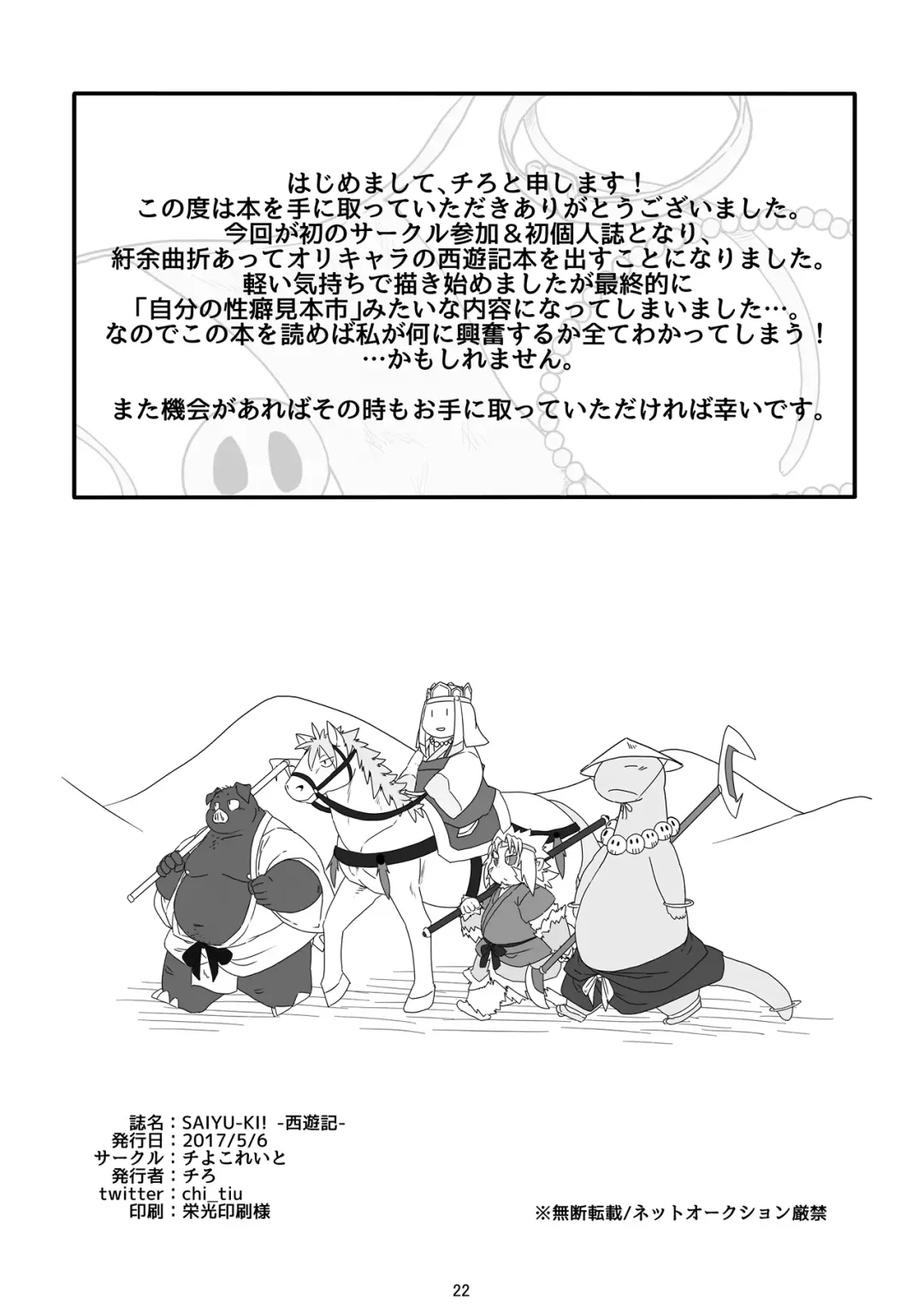 [Chiro] SAIYU-KI! Fhentai - Page 22