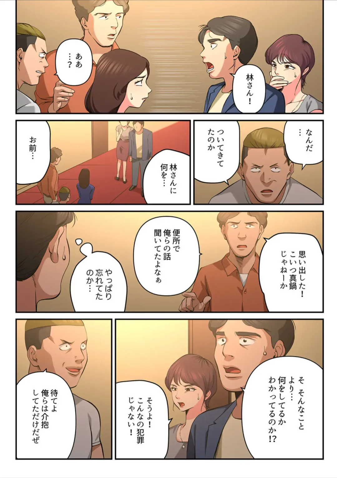 [Yamato Miyu] Yuru Tsuma ~ Rika-san wa Sukidarake 2 Fhentai - Page 34