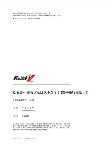 [Yamato Miyu] Yuru Tsuma ~ Rika-san wa Sukidarake 2 Fhentai - Page 107