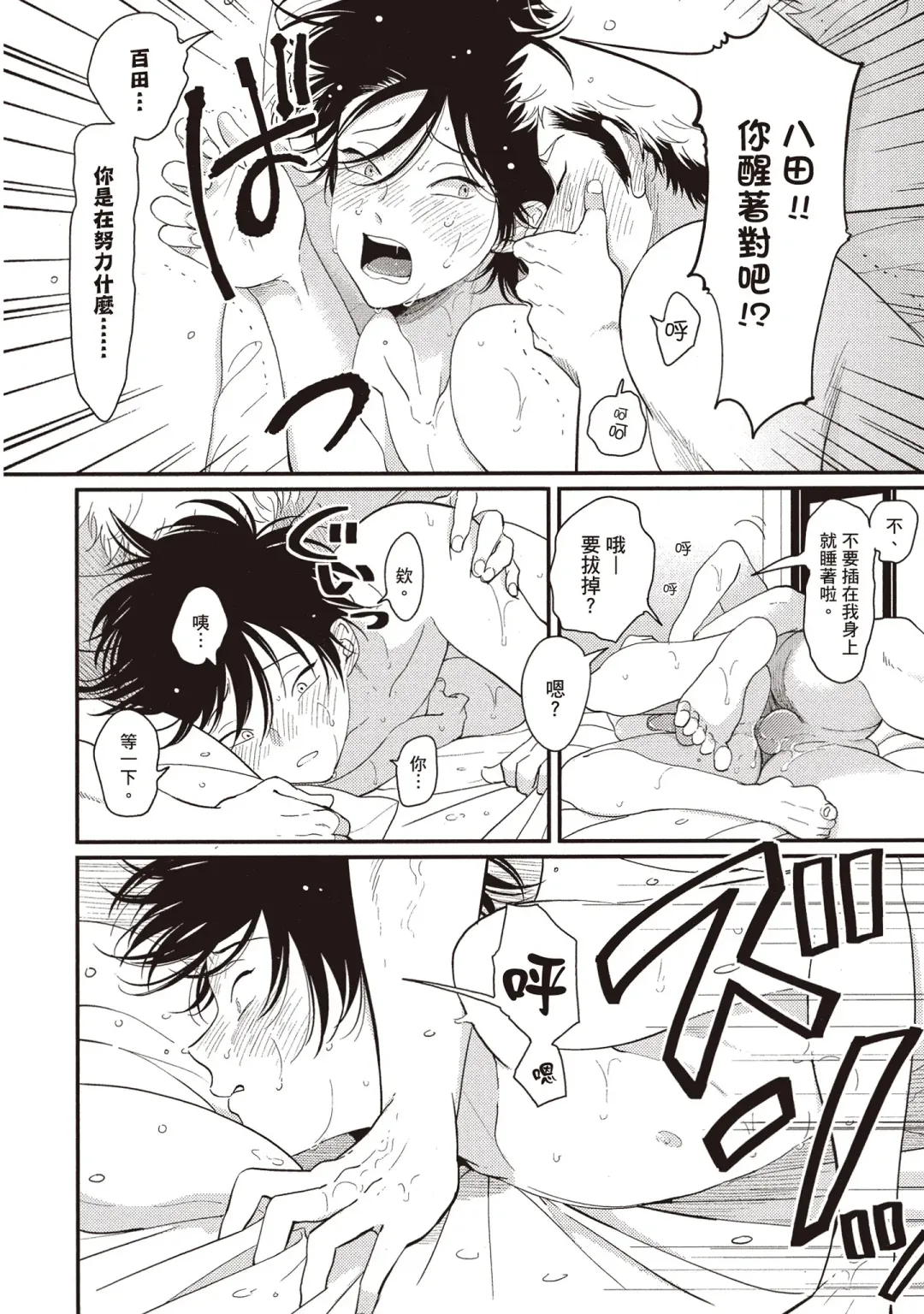 [Harada] Yatamomo 2 | 八田百田 2 Fhentai.net - Page 10