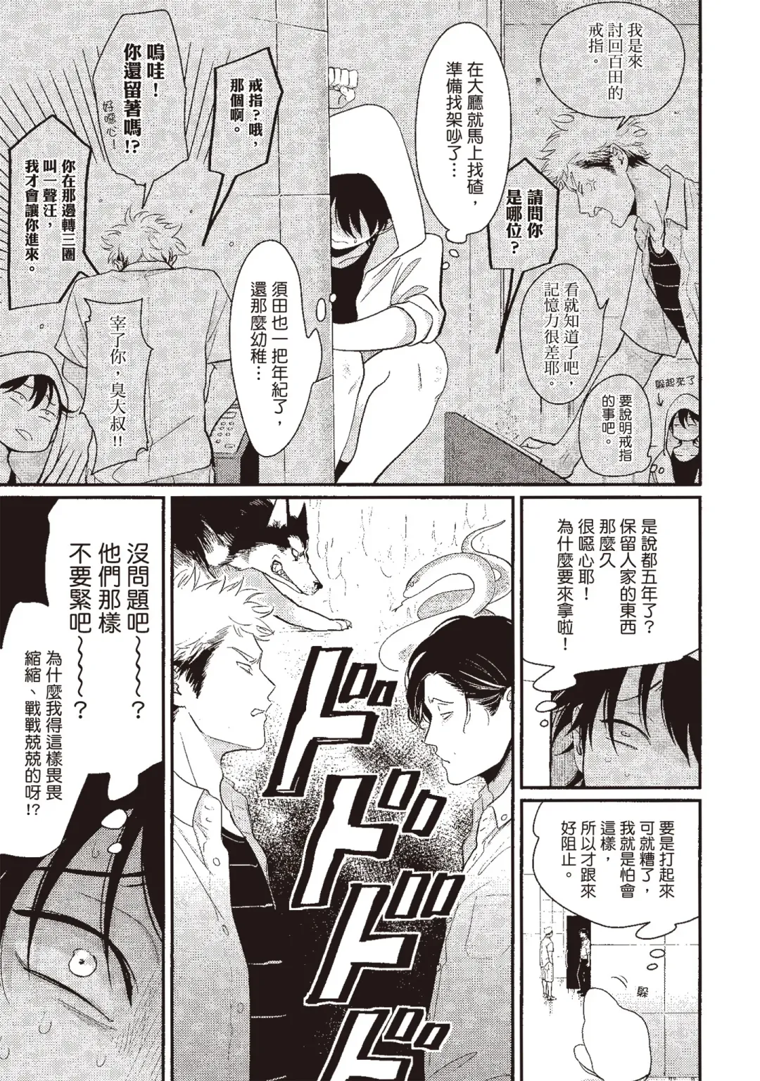 [Harada] Yatamomo 3 | 八田百田 3 Fhentai.net - Page 39