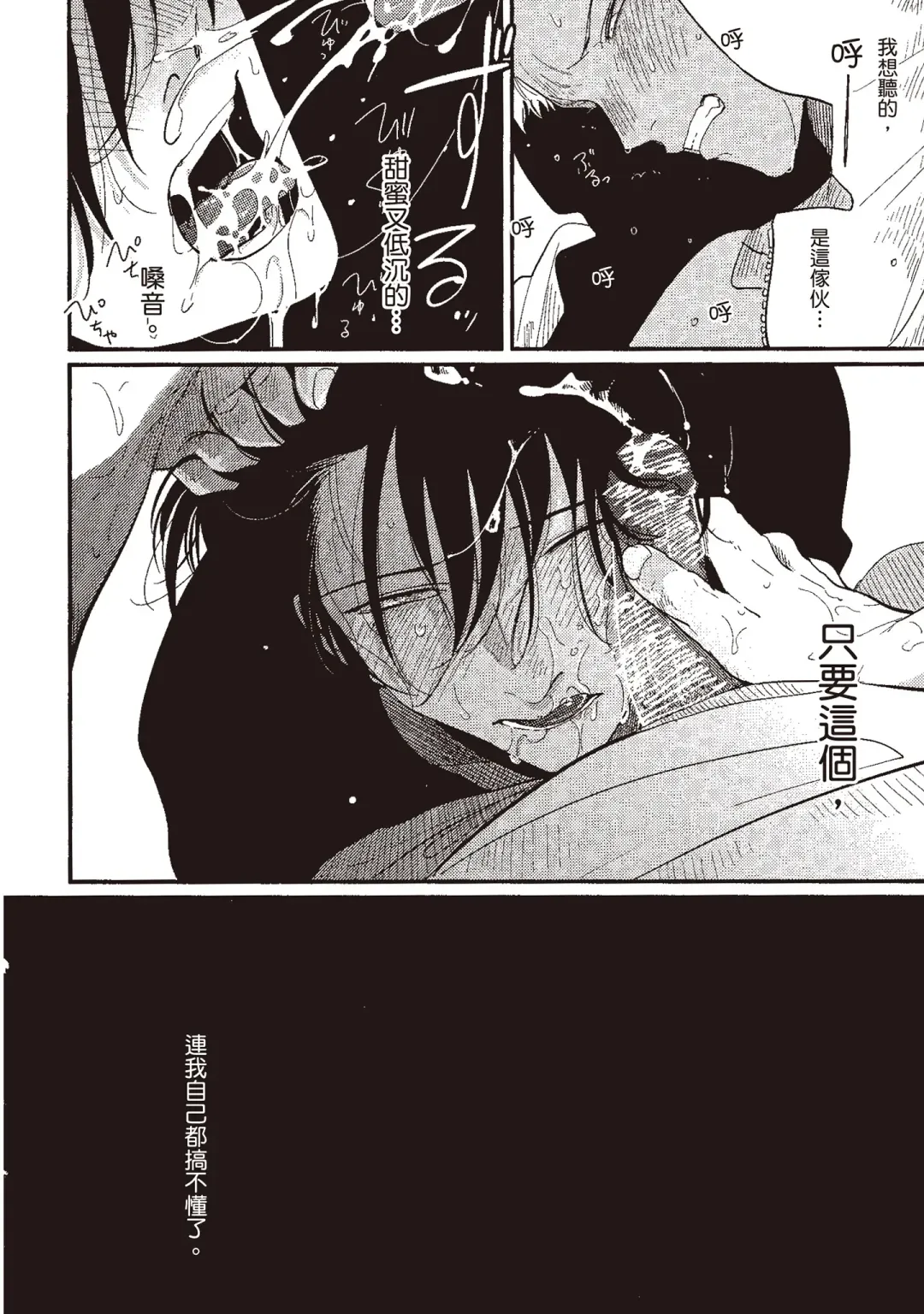 [Harada] The Song of Yoru & Asa | 夜與朝之歌 Fhentai - Page 106