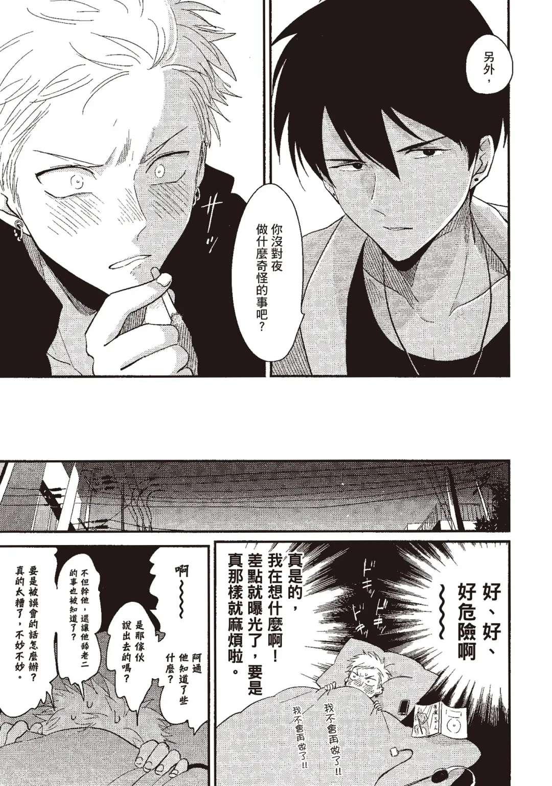 [Harada] The Song of Yoru & Asa | 夜與朝之歌 Fhentai - Page 111