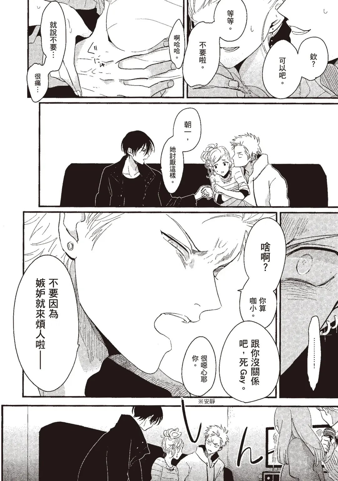 [Harada] The Song of Yoru & Asa | 夜與朝之歌 Fhentai - Page 114