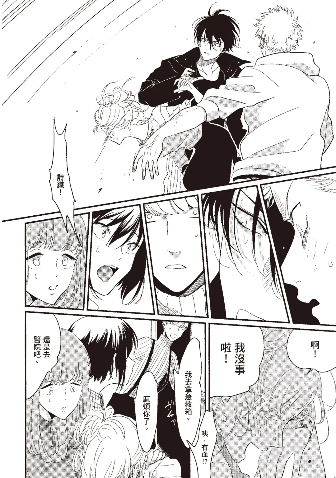 [Harada] The Song of Yoru & Asa | 夜與朝之歌 Fhentai - Page 116