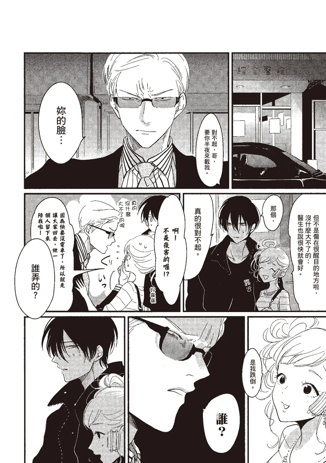 [Harada] The Song of Yoru & Asa | 夜與朝之歌 Fhentai - Page 118