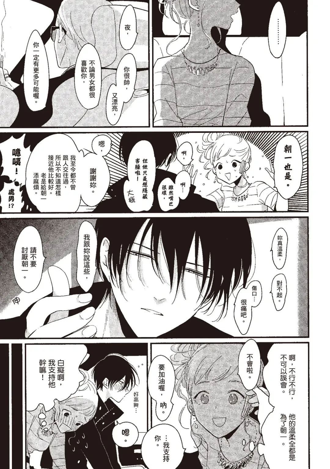 [Harada] The Song of Yoru & Asa | 夜與朝之歌 Fhentai - Page 125