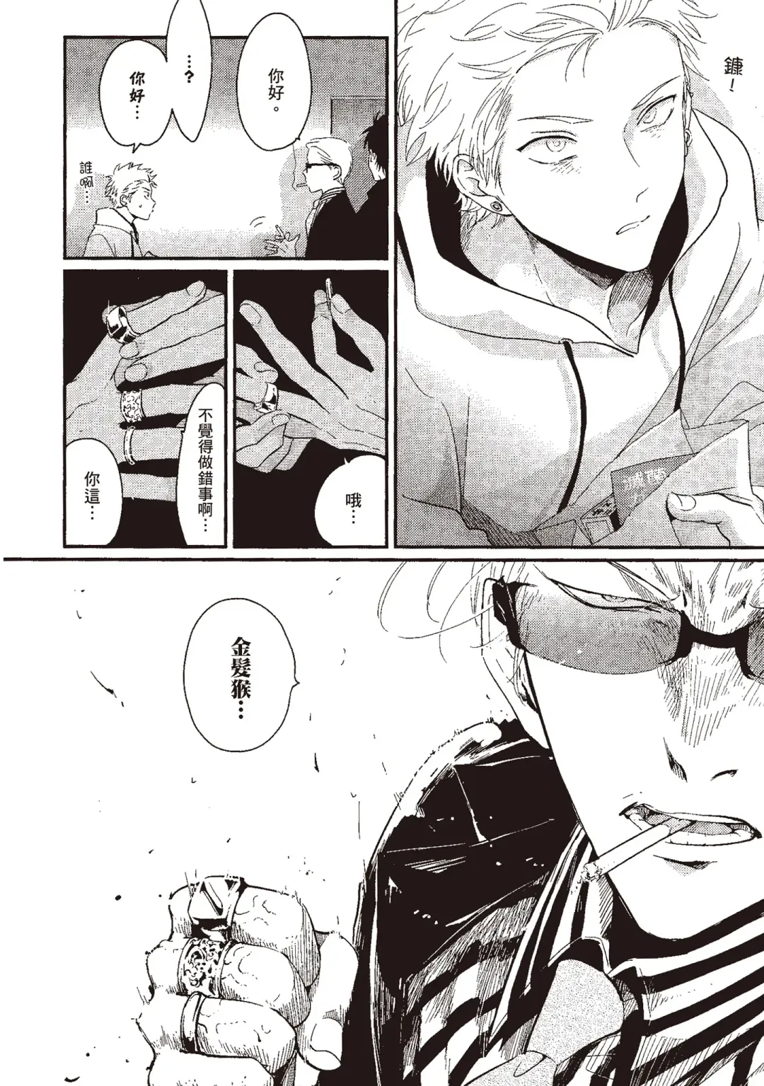 [Harada] The Song of Yoru & Asa | 夜與朝之歌 Fhentai - Page 128