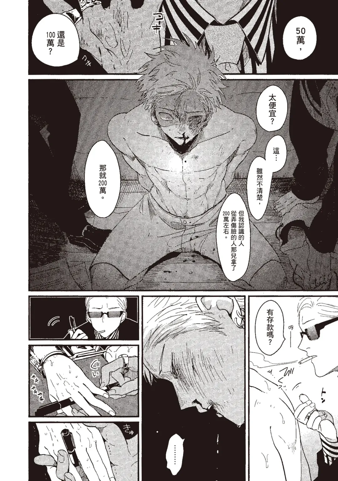 [Harada] The Song of Yoru & Asa | 夜與朝之歌 Fhentai - Page 130