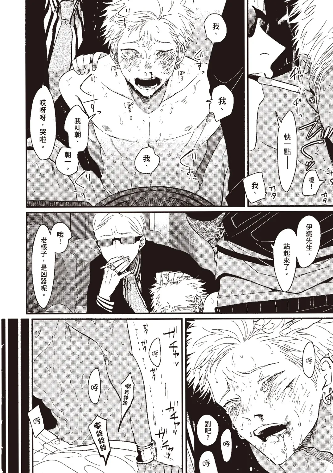 [Harada] The Song of Yoru & Asa | 夜與朝之歌 Fhentai - Page 134