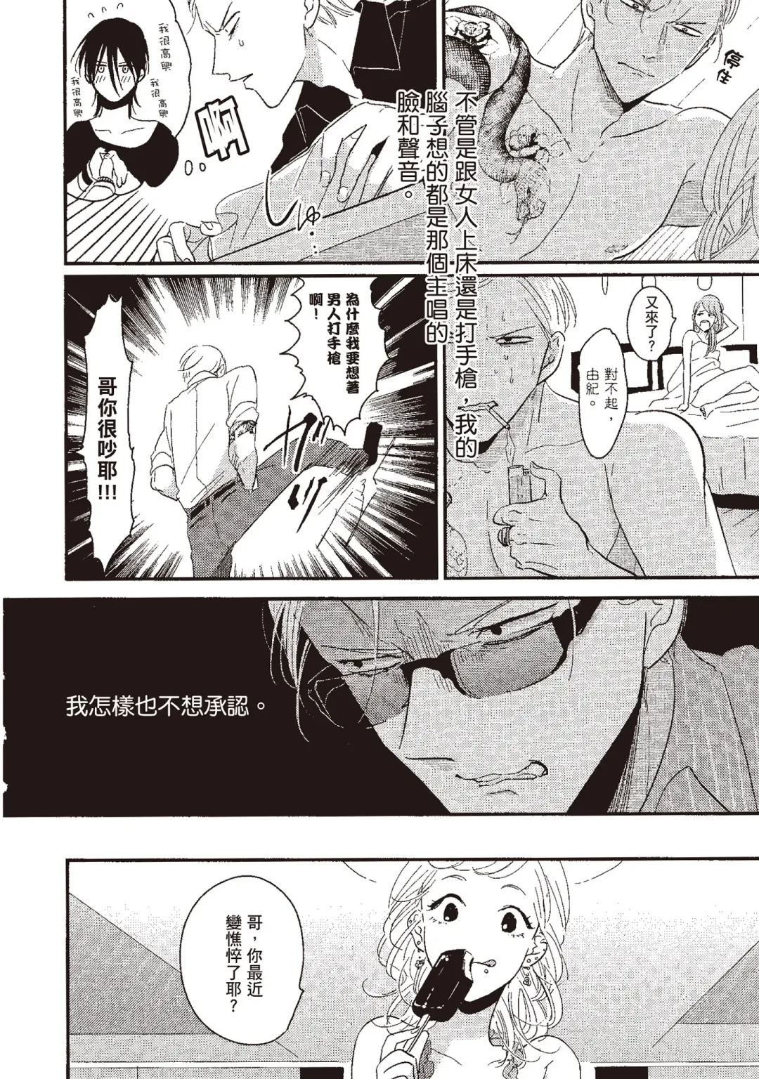 [Harada] The Song of Yoru & Asa | 夜與朝之歌 Fhentai - Page 14