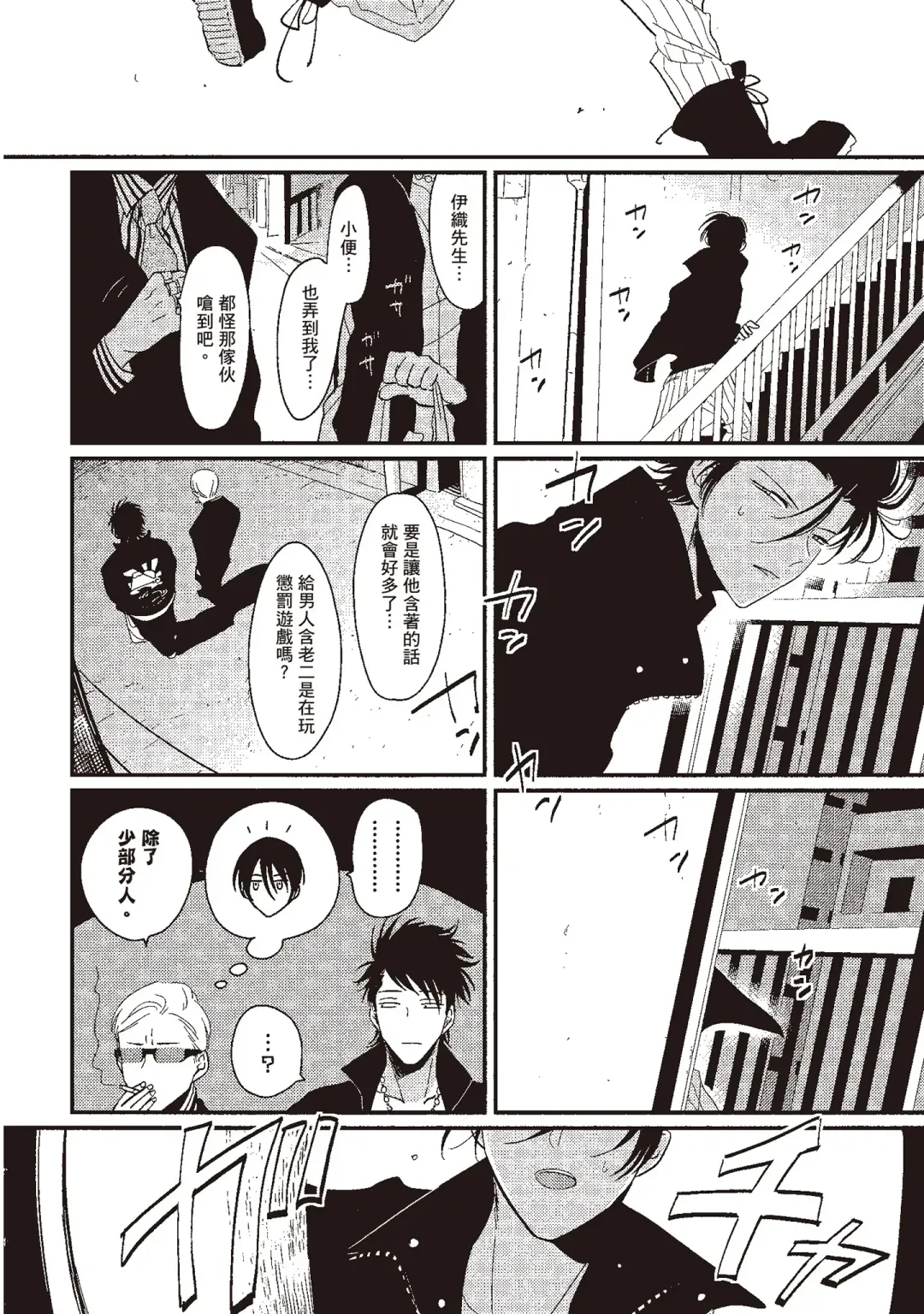 [Harada] The Song of Yoru & Asa | 夜與朝之歌 Fhentai - Page 142