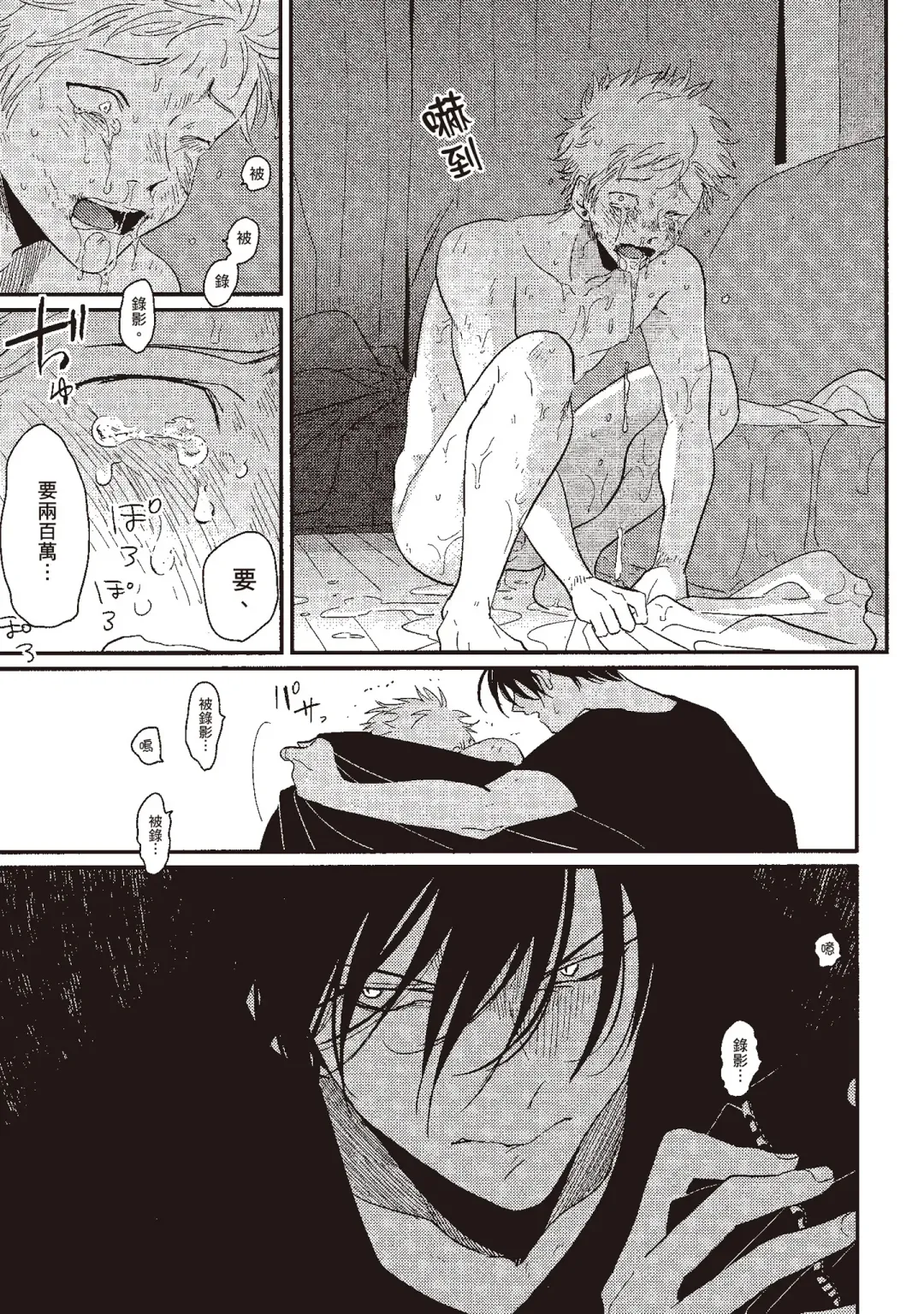 [Harada] The Song of Yoru & Asa | 夜與朝之歌 Fhentai - Page 143