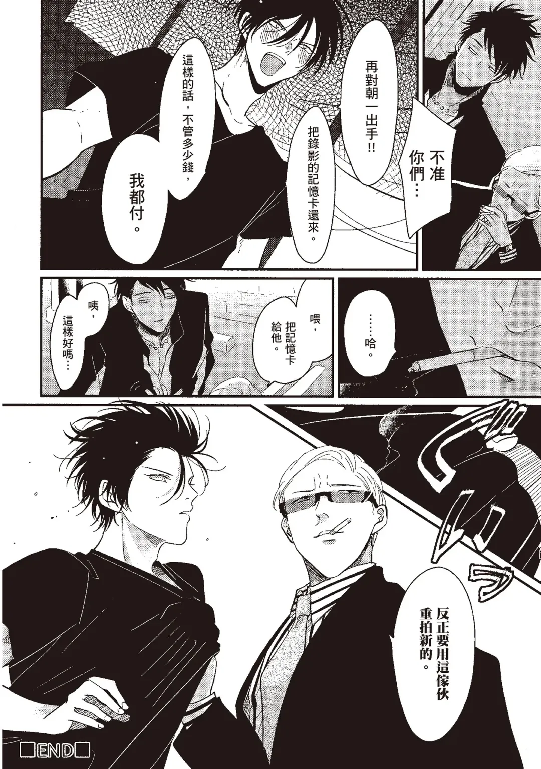 [Harada] The Song of Yoru & Asa | 夜與朝之歌 Fhentai - Page 146