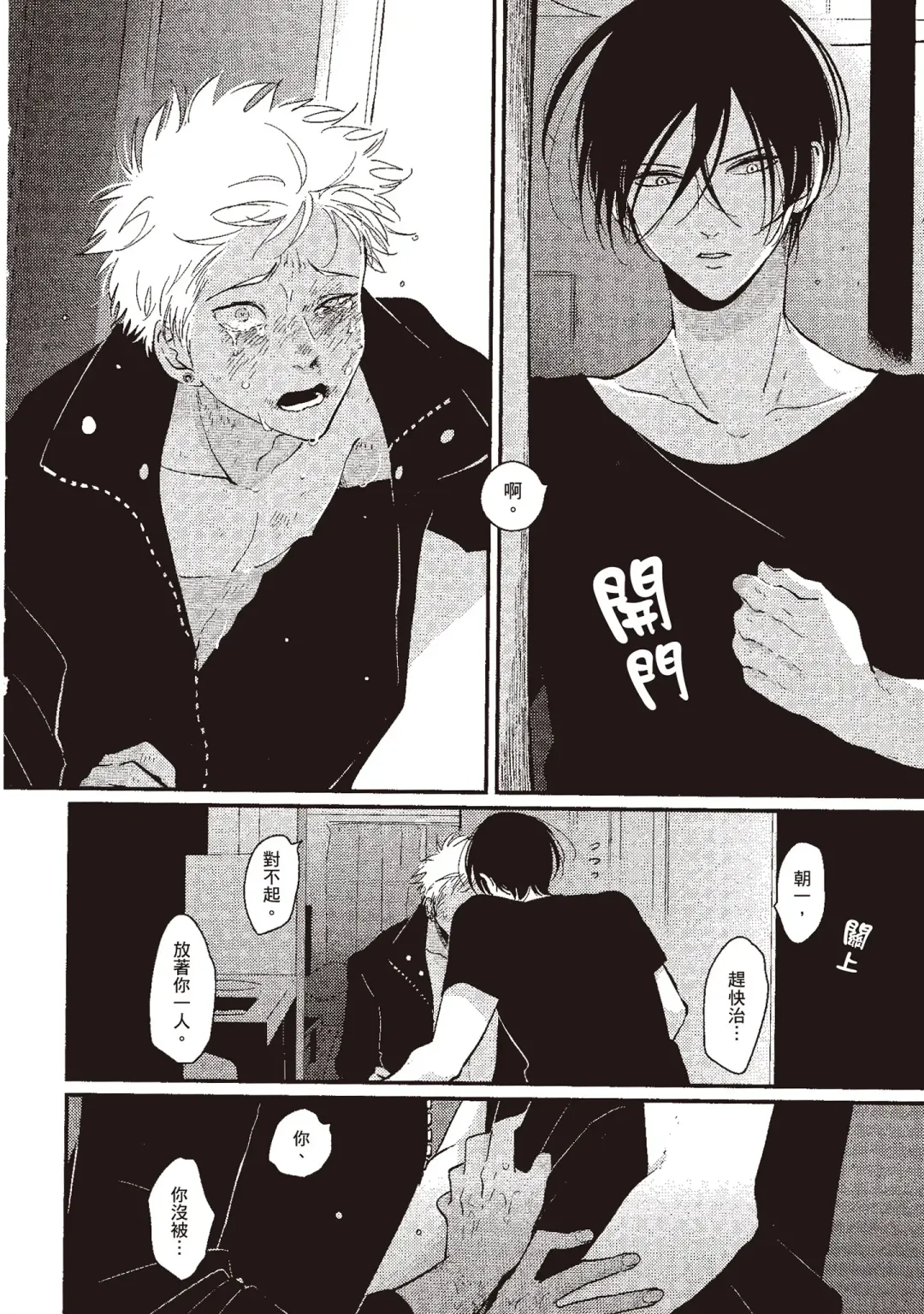 [Harada] The Song of Yoru & Asa | 夜與朝之歌 Fhentai - Page 150