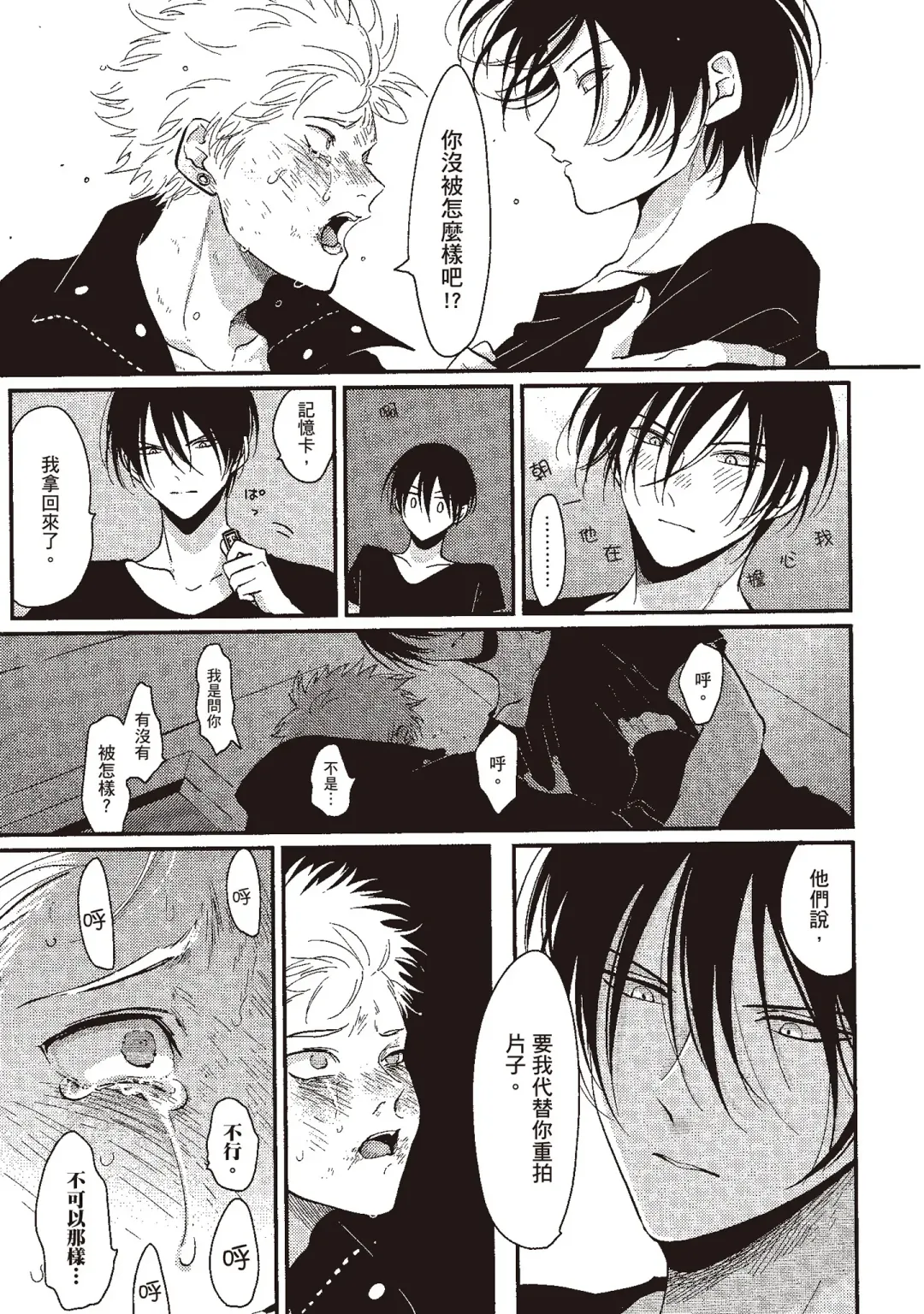 [Harada] The Song of Yoru & Asa | 夜與朝之歌 Fhentai - Page 151