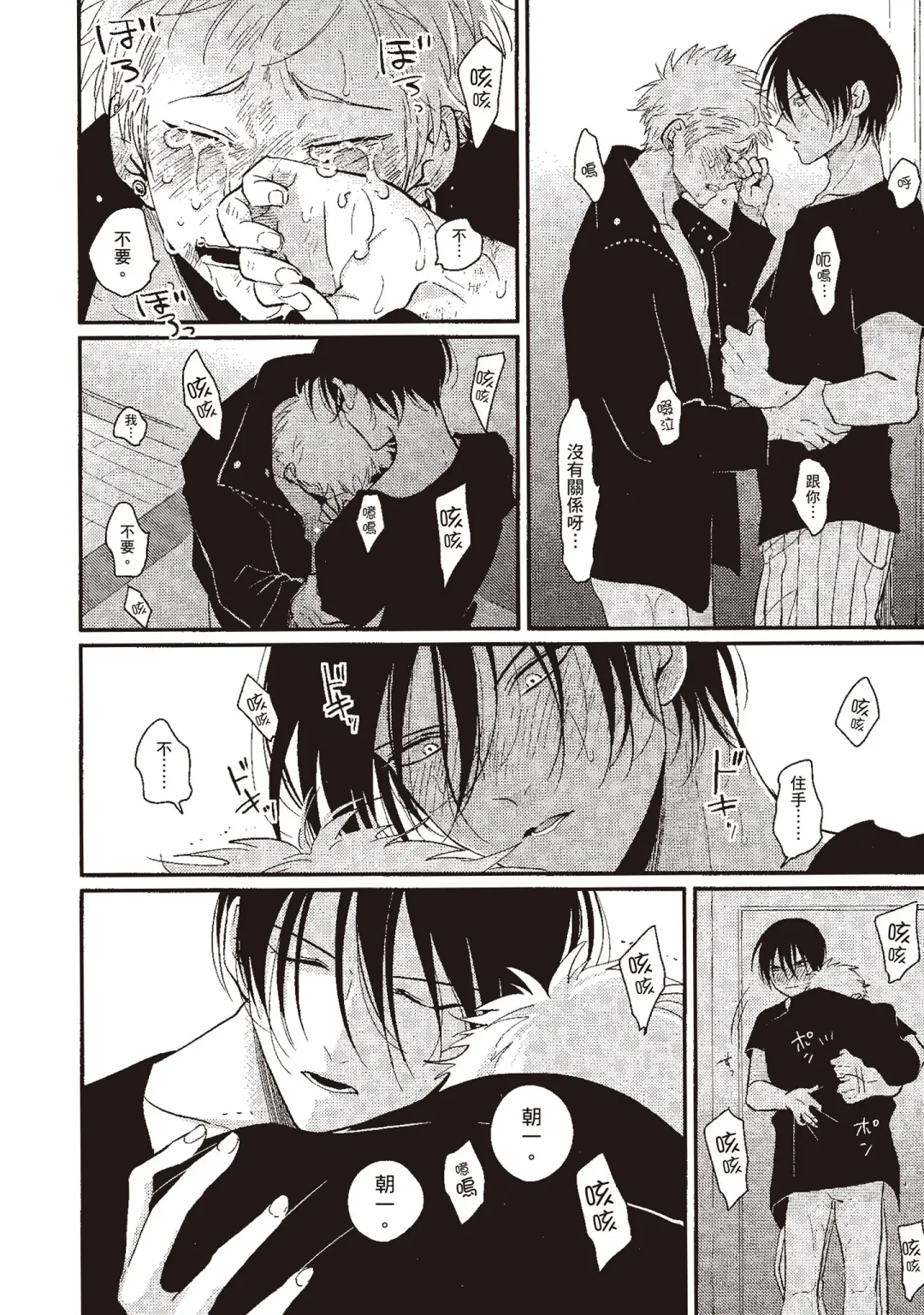 [Harada] The Song of Yoru & Asa | 夜與朝之歌 Fhentai - Page 152