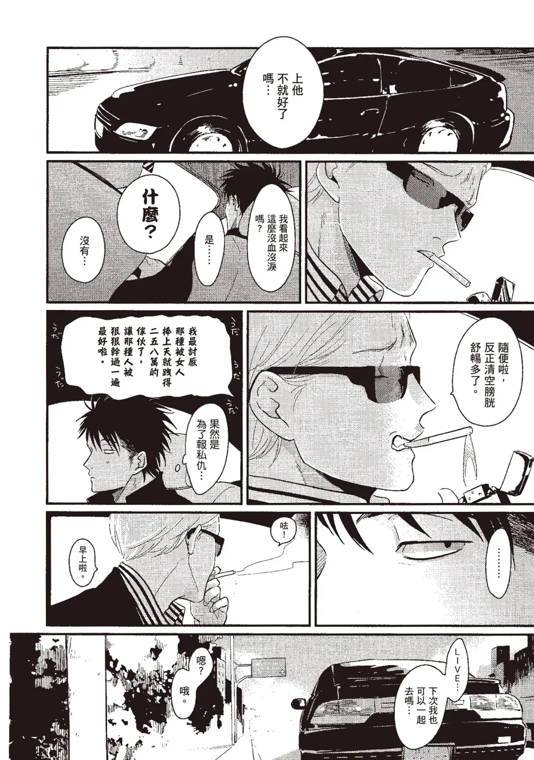 [Harada] The Song of Yoru & Asa | 夜與朝之歌 Fhentai - Page 158