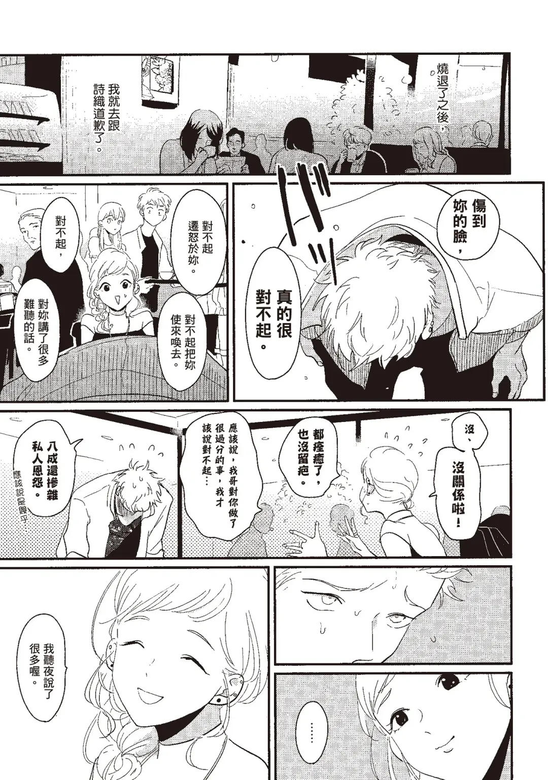 [Harada] The Song of Yoru & Asa | 夜與朝之歌 Fhentai - Page 173