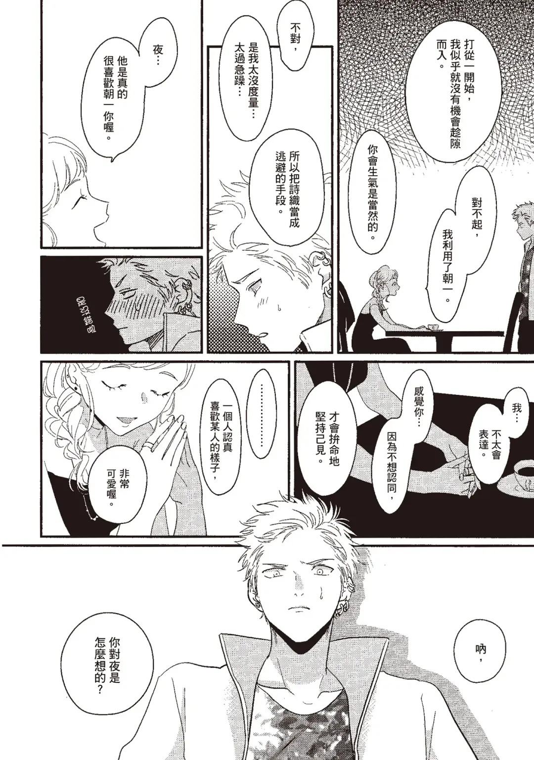 [Harada] The Song of Yoru & Asa | 夜與朝之歌 Fhentai - Page 174