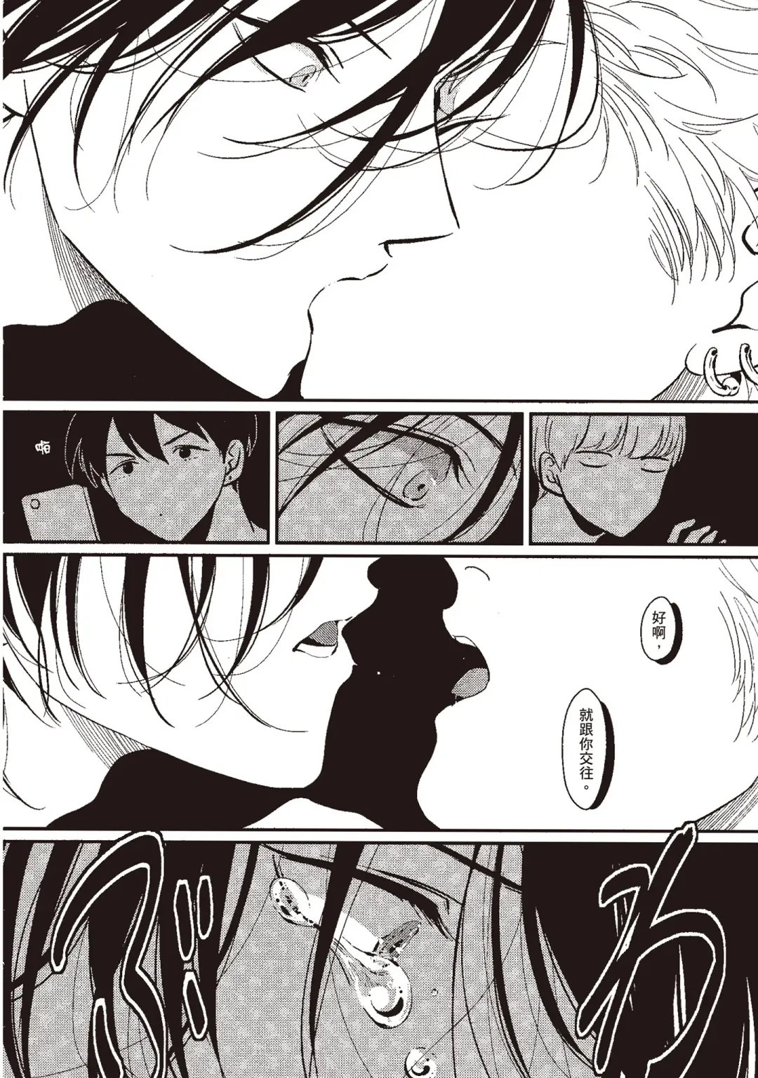 [Harada] The Song of Yoru & Asa | 夜與朝之歌 Fhentai - Page 182