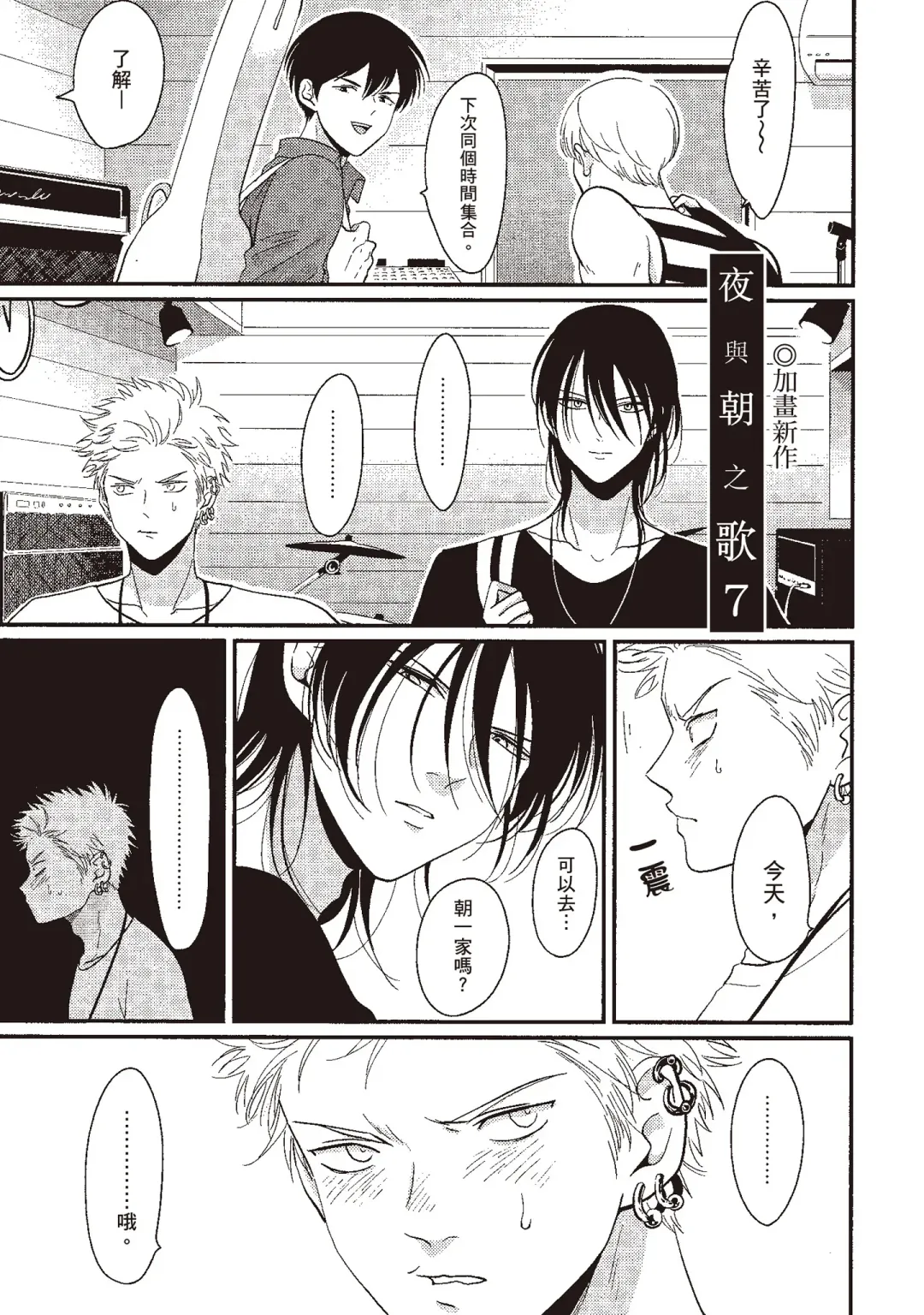 [Harada] The Song of Yoru & Asa | 夜與朝之歌 Fhentai - Page 189