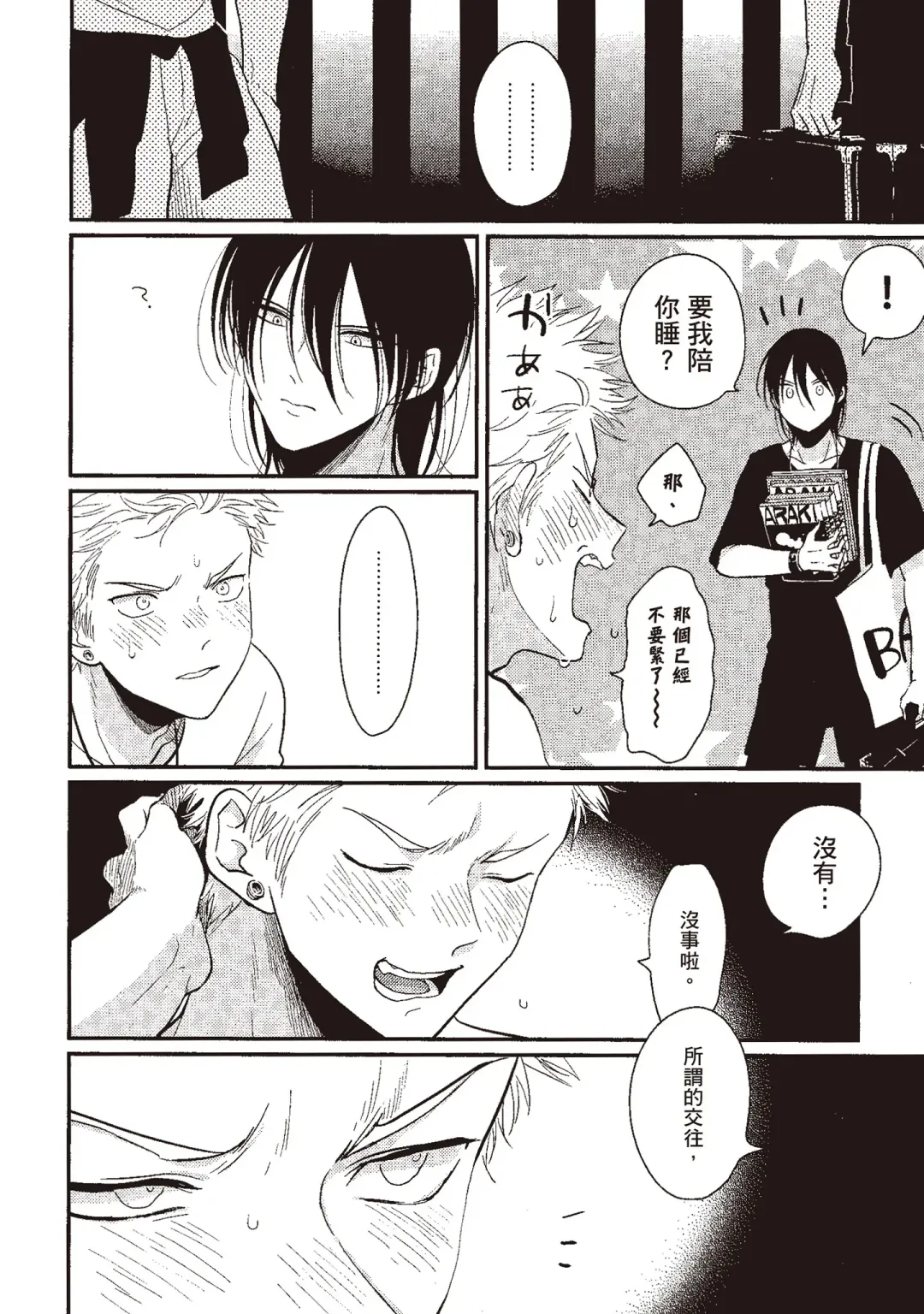 [Harada] The Song of Yoru & Asa | 夜與朝之歌 Fhentai - Page 192