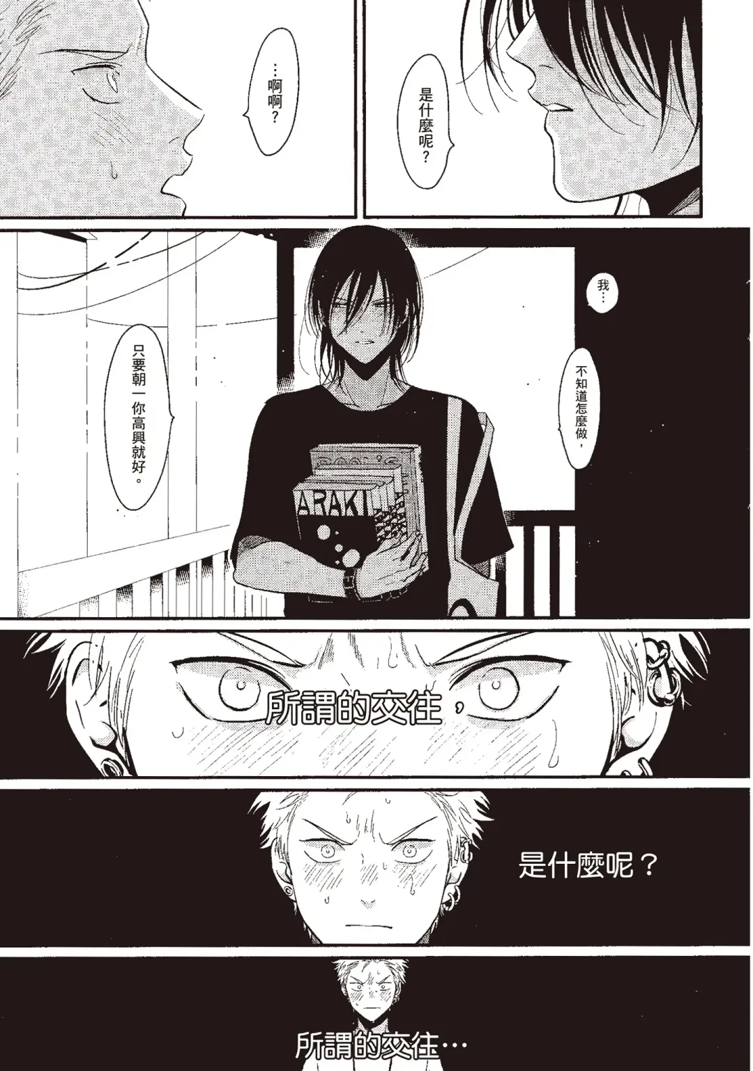 [Harada] The Song of Yoru & Asa | 夜與朝之歌 Fhentai - Page 193