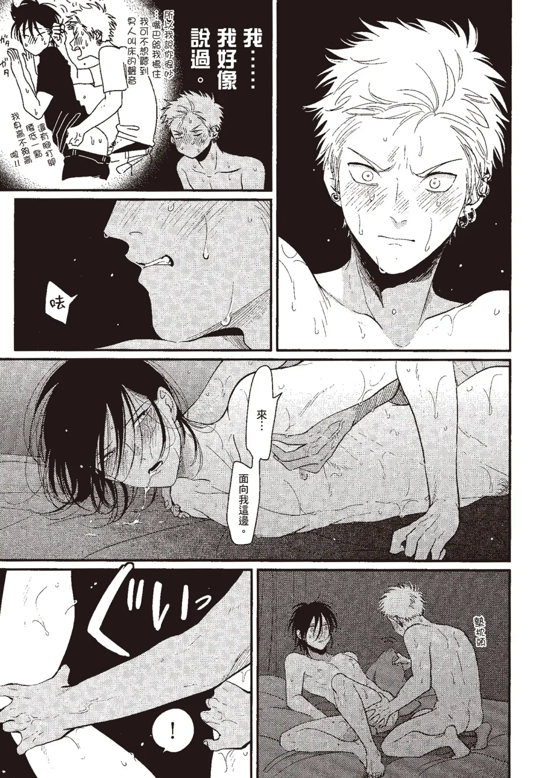 [Harada] The Song of Yoru & Asa | 夜與朝之歌 Fhentai - Page 197