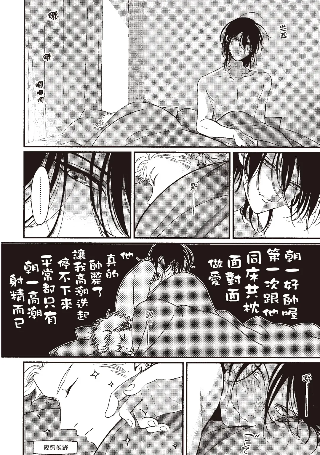 [Harada] The Song of Yoru & Asa | 夜與朝之歌 Fhentai - Page 206