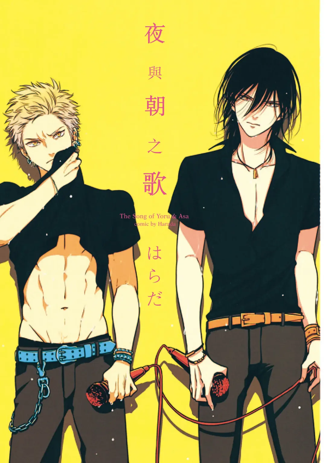 [Harada] The Song of Yoru & Asa | 夜與朝之歌 Fhentai - Page 3