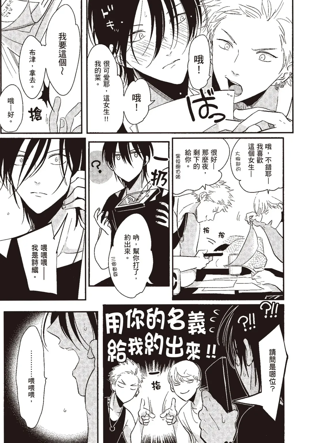 [Harada] The Song of Yoru & Asa | 夜與朝之歌 Fhentai - Page 33