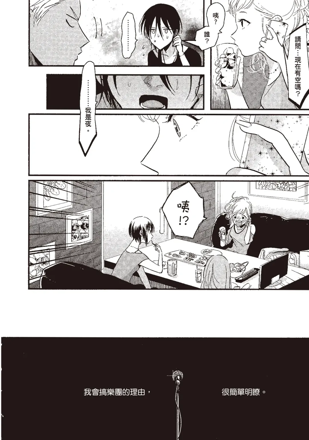 [Harada] The Song of Yoru & Asa | 夜與朝之歌 Fhentai - Page 34