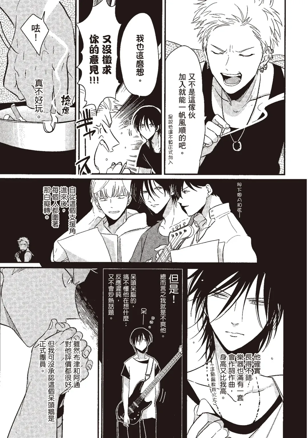 [Harada] The Song of Yoru & Asa | 夜與朝之歌 Fhentai - Page 37