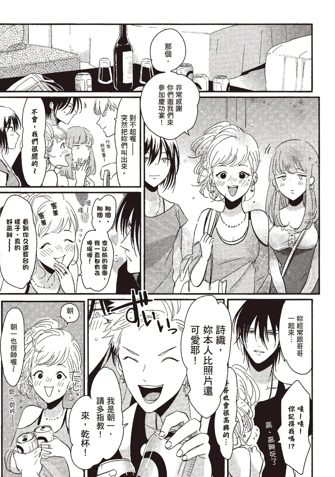 [Harada] The Song of Yoru & Asa | 夜與朝之歌 Fhentai - Page 39