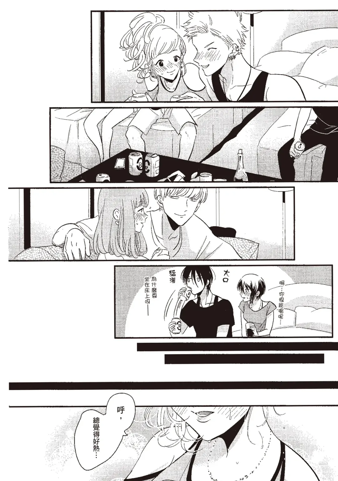 [Harada] The Song of Yoru & Asa | 夜與朝之歌 Fhentai - Page 40