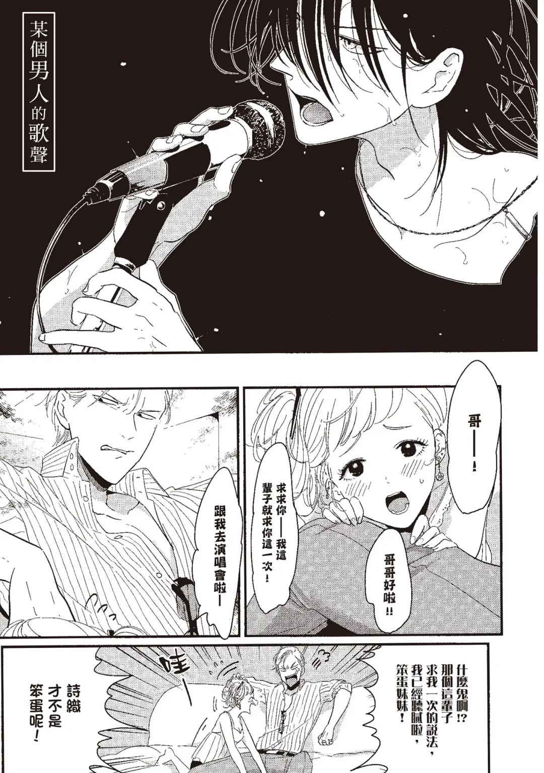 [Harada] The Song of Yoru & Asa | 夜與朝之歌 Fhentai - Page 5