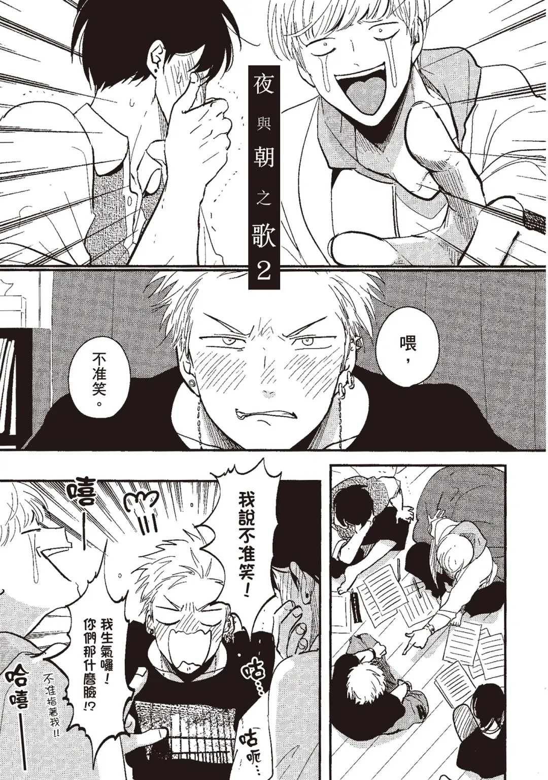 [Harada] The Song of Yoru & Asa | 夜與朝之歌 Fhentai - Page 51