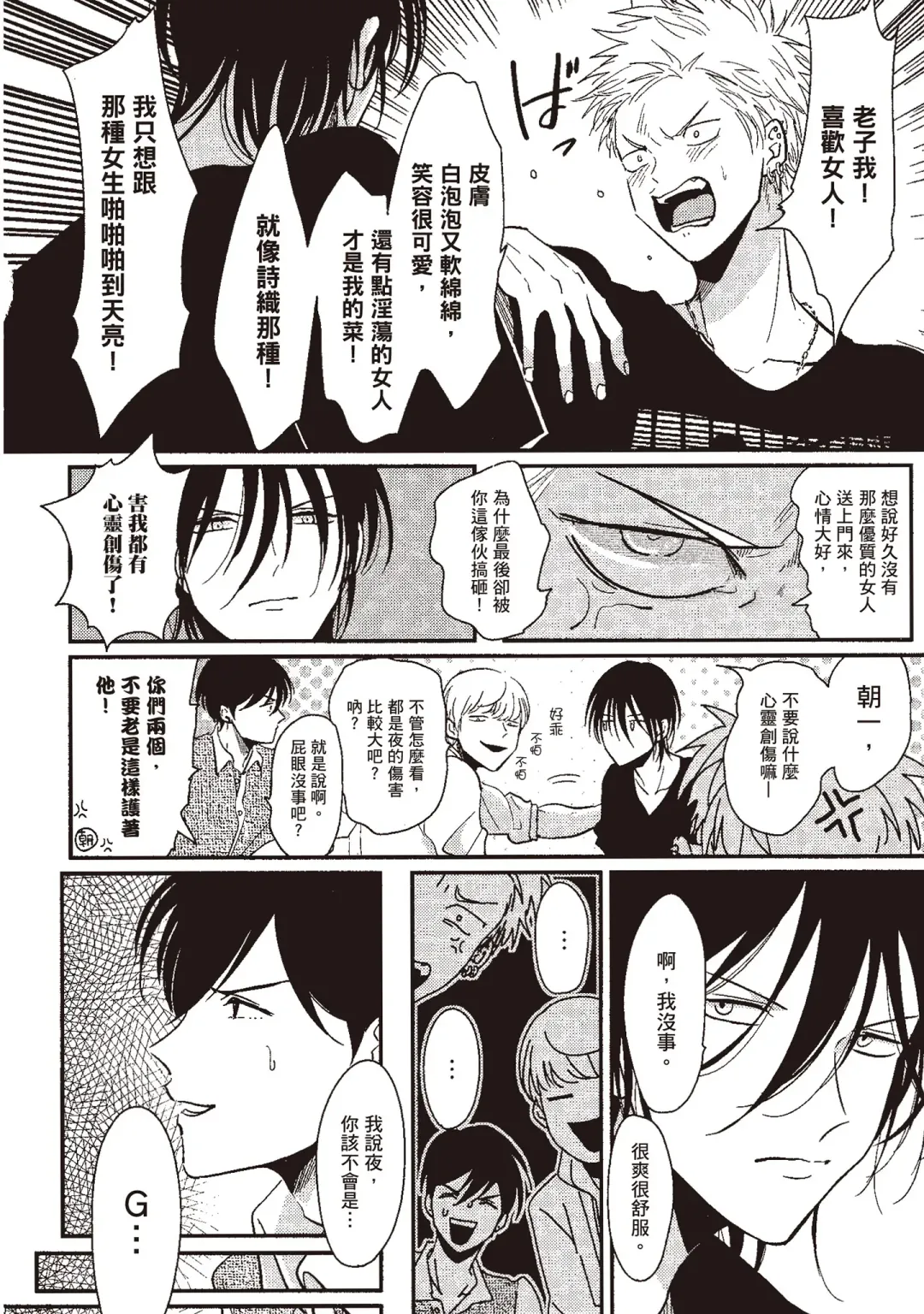 [Harada] The Song of Yoru & Asa | 夜與朝之歌 Fhentai - Page 54