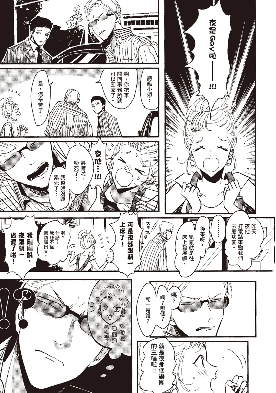 [Harada] The Song of Yoru & Asa | 夜與朝之歌 Fhentai - Page 55