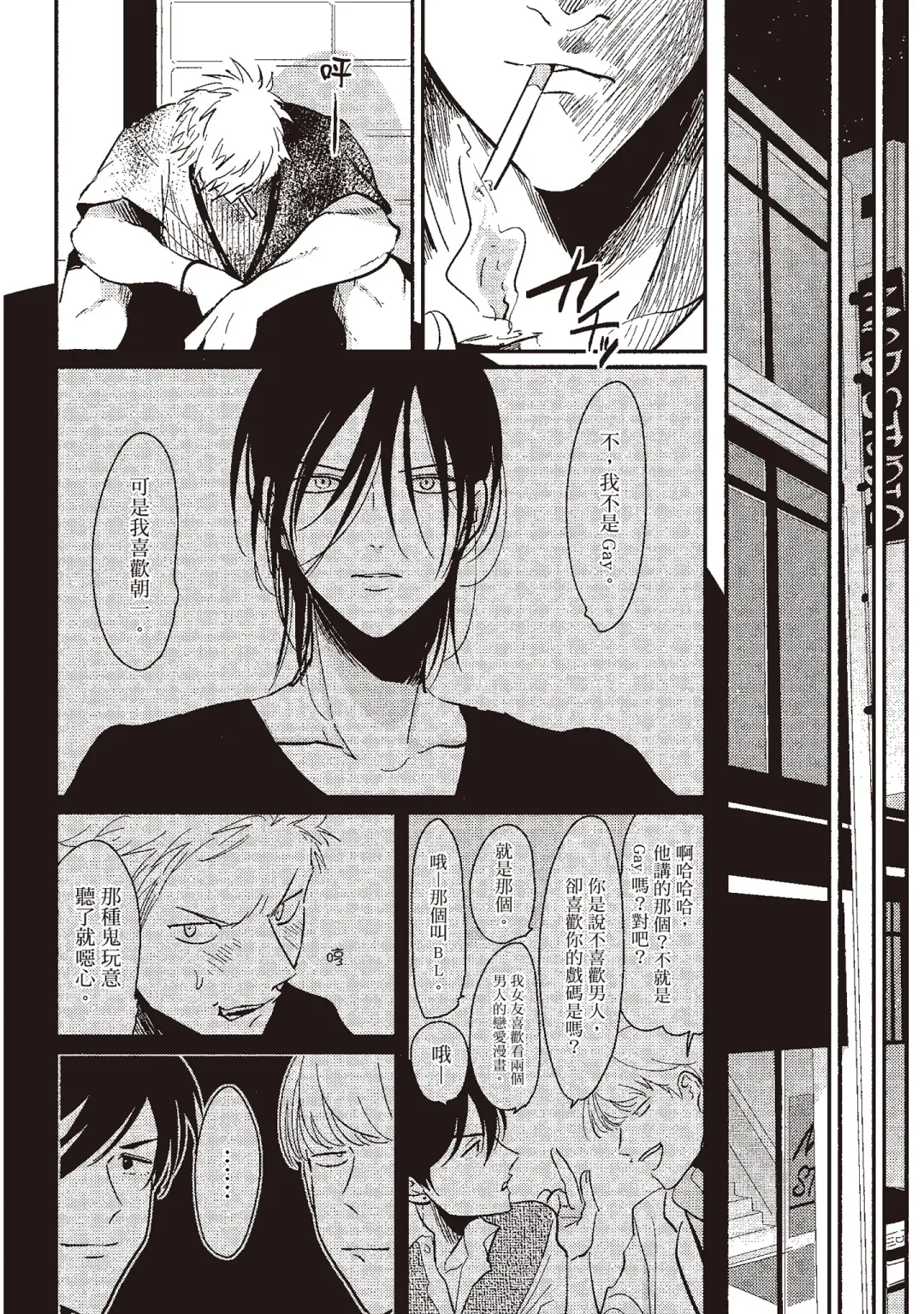 [Harada] The Song of Yoru & Asa | 夜與朝之歌 Fhentai - Page 56