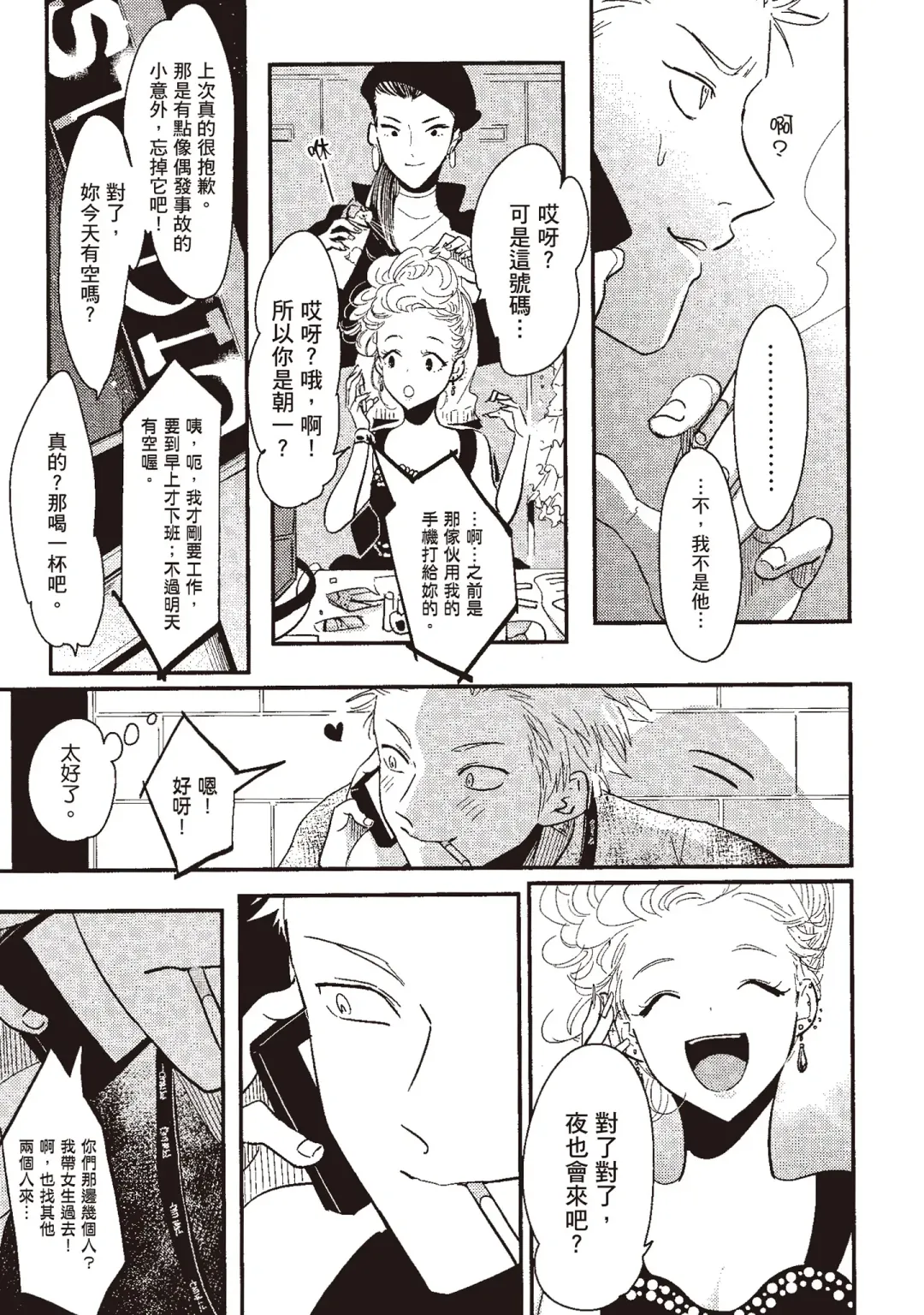 [Harada] The Song of Yoru & Asa | 夜與朝之歌 Fhentai - Page 59