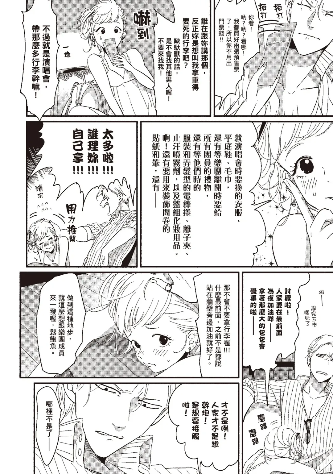 [Harada] The Song of Yoru & Asa | 夜與朝之歌 Fhentai - Page 6