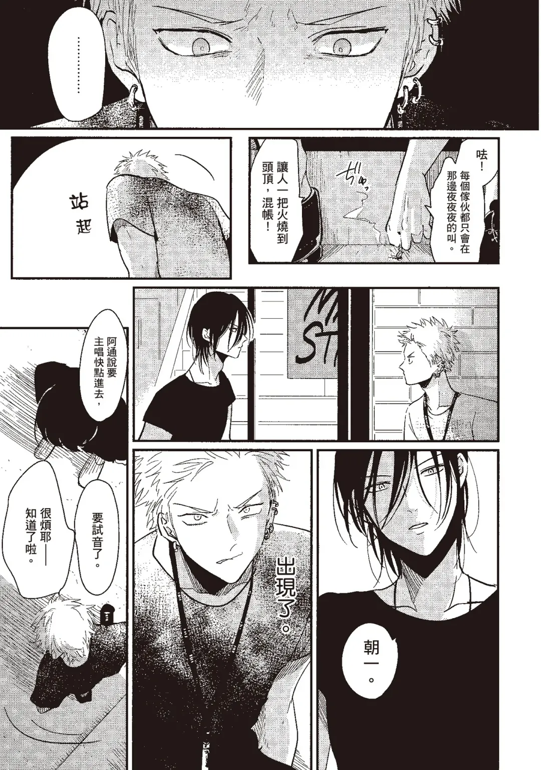 [Harada] The Song of Yoru & Asa | 夜與朝之歌 Fhentai - Page 61