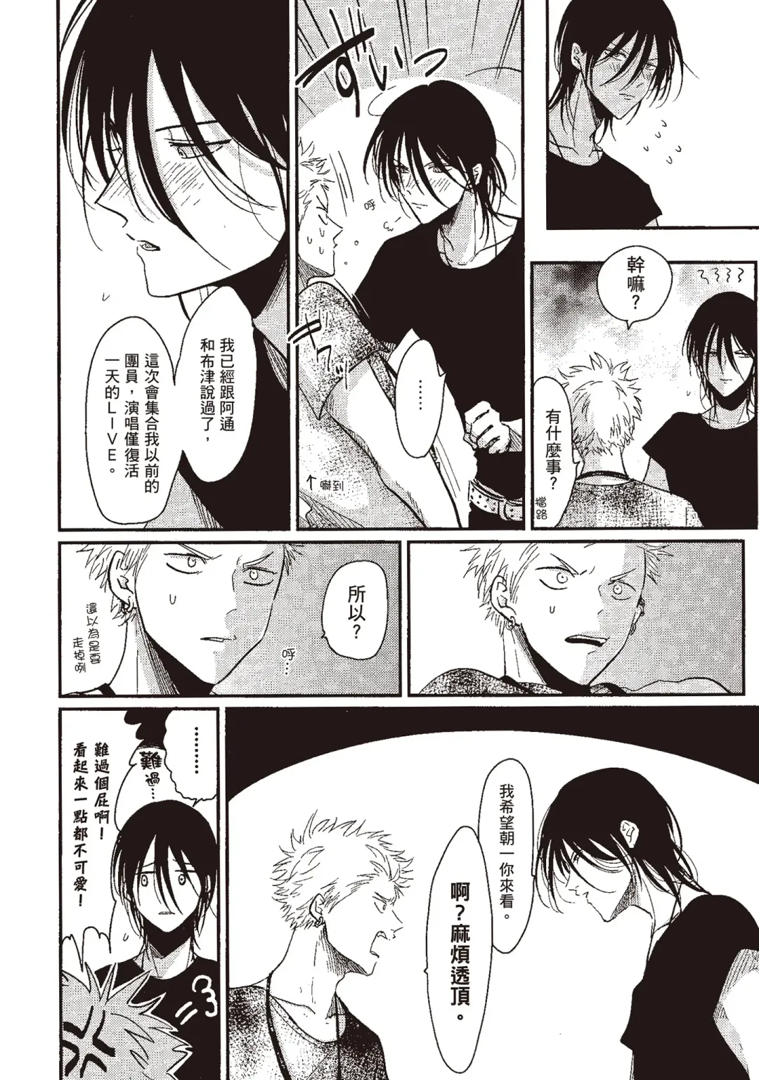 [Harada] The Song of Yoru & Asa | 夜與朝之歌 Fhentai - Page 62