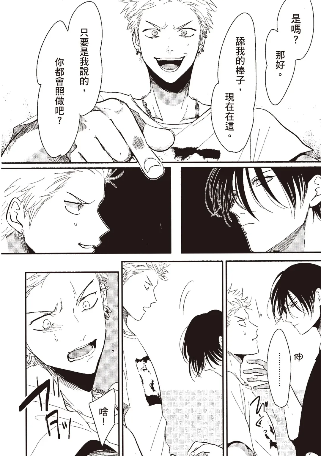 [Harada] The Song of Yoru & Asa | 夜與朝之歌 Fhentai - Page 68