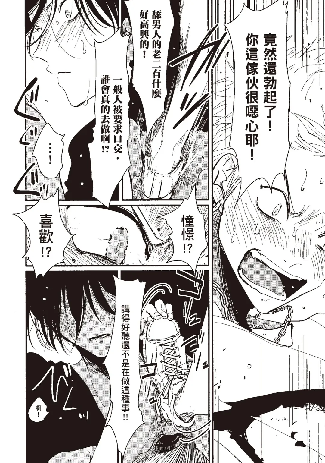 [Harada] The Song of Yoru & Asa | 夜與朝之歌 Fhentai - Page 72