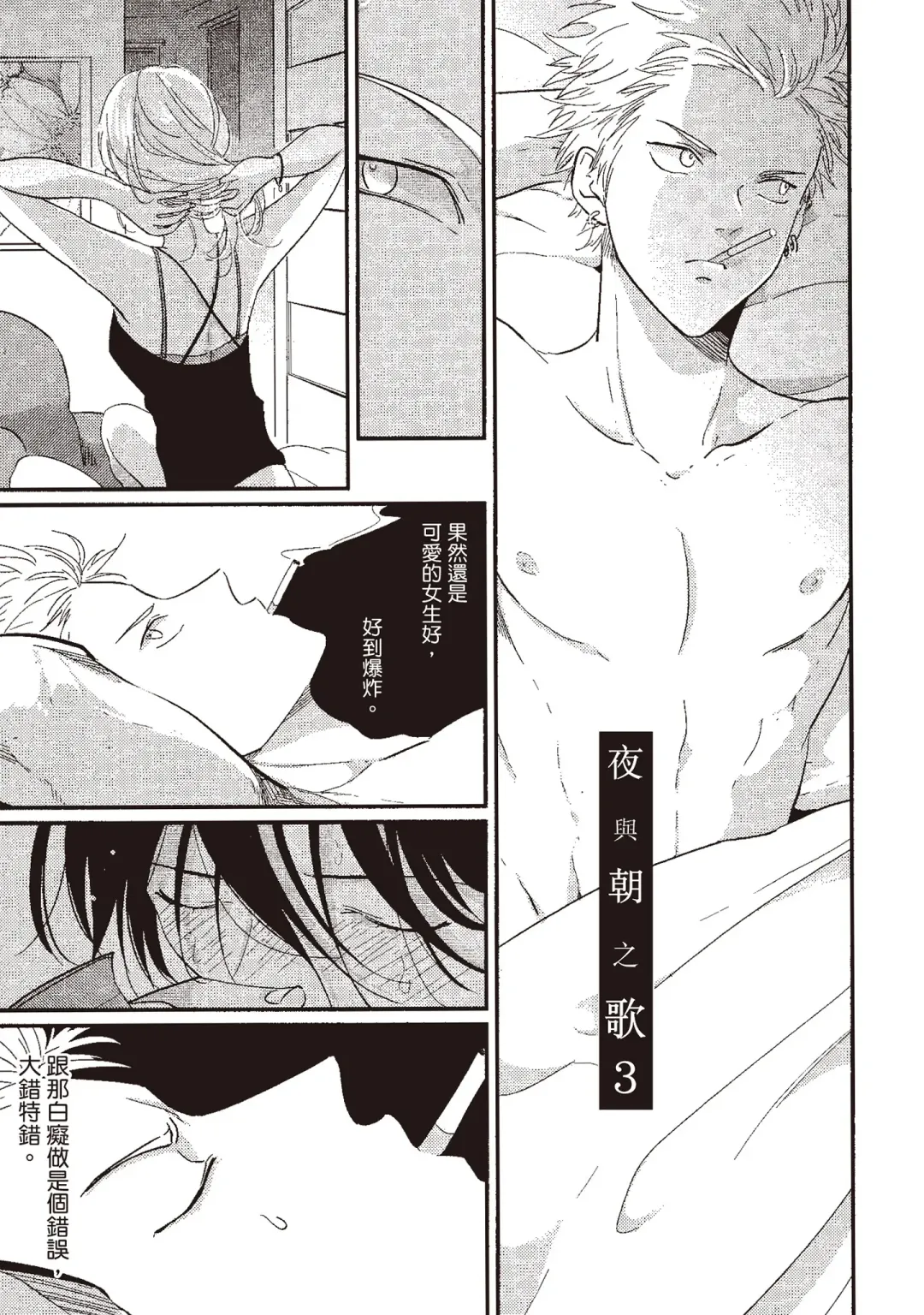 [Harada] The Song of Yoru & Asa | 夜與朝之歌 Fhentai - Page 75