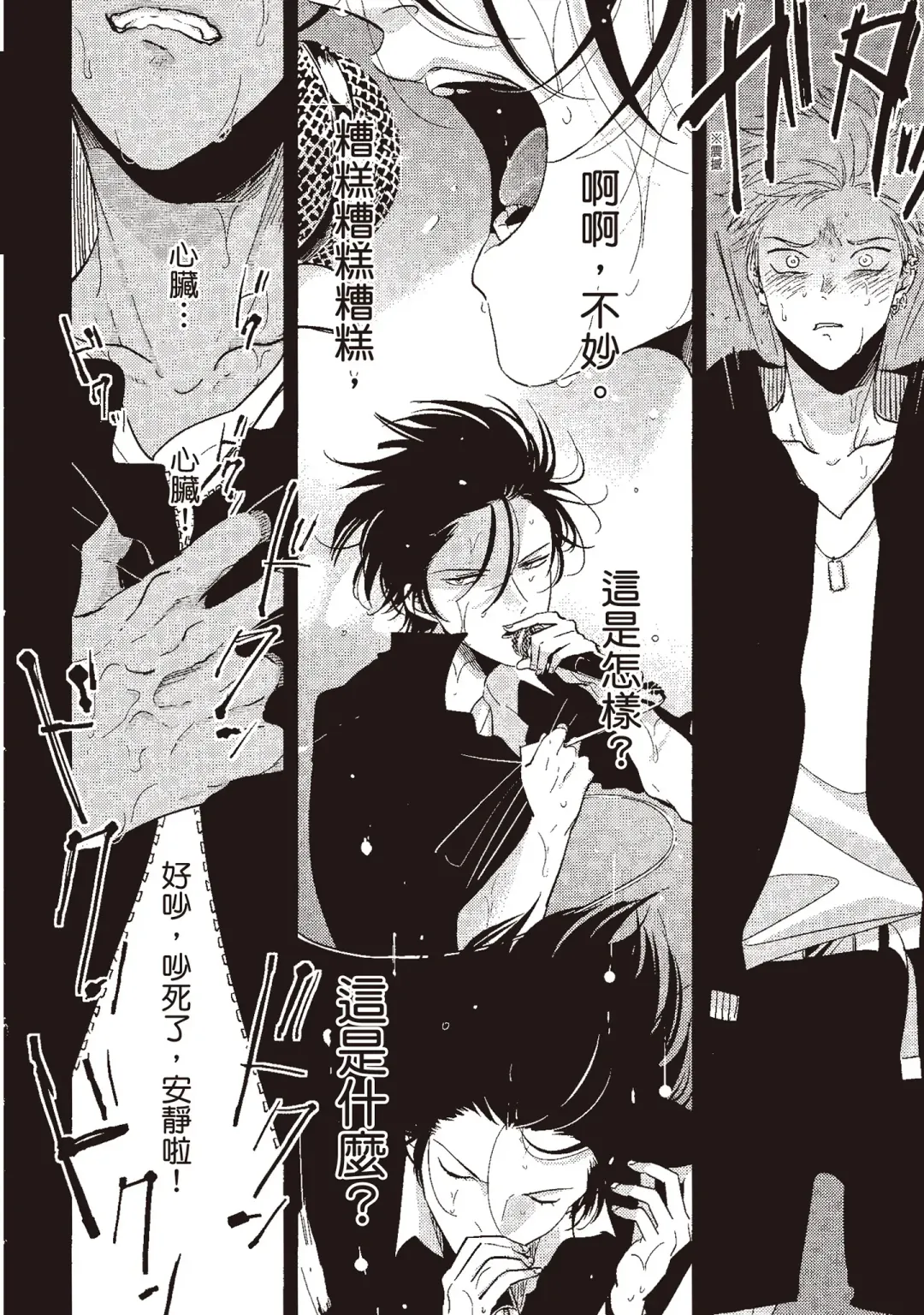 [Harada] The Song of Yoru & Asa | 夜與朝之歌 Fhentai - Page 90